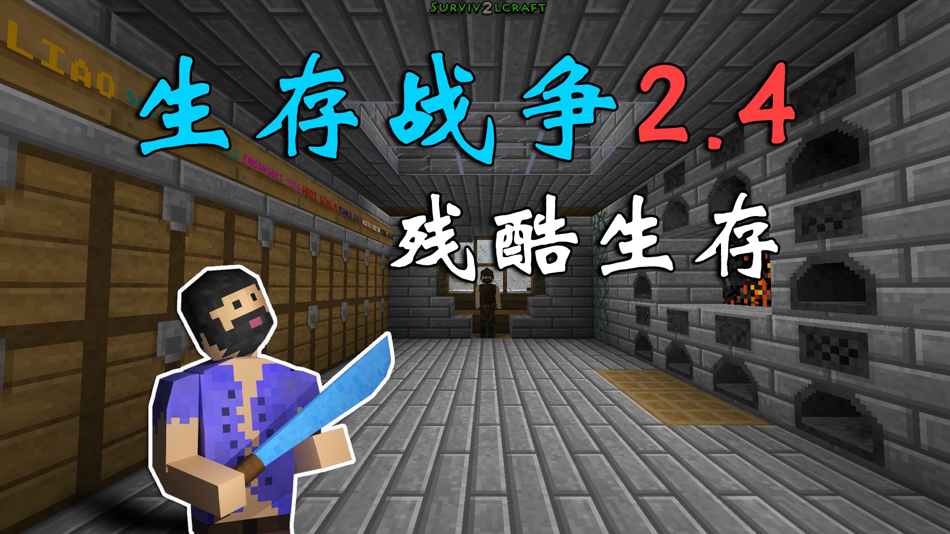 生存战争2.4联机版下载